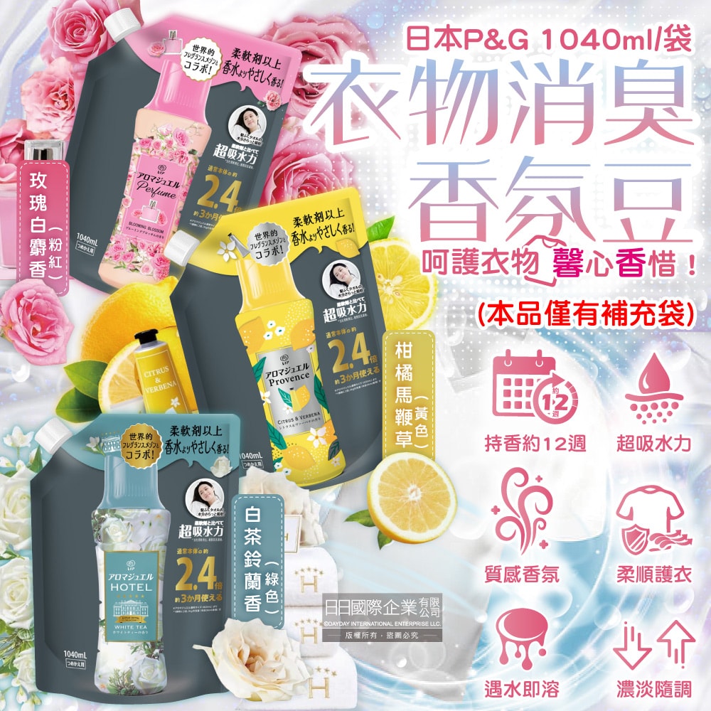 【P&G】Lenor芳香寶石系列超吸水力顆粒香香豆補充包1040ml/袋(長效留香約12週,衣物消臭柔軟劑,室內晾曬防臭,直立滾筒式洗衣機皆適用)