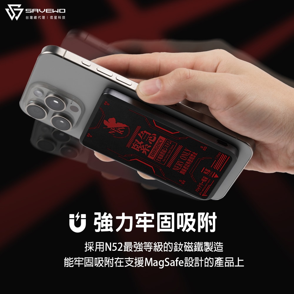 【SAVEWO】新世紀福音戰士EVANGELION MagCell 20W PD超薄磁吸無線行動電源5000mAh