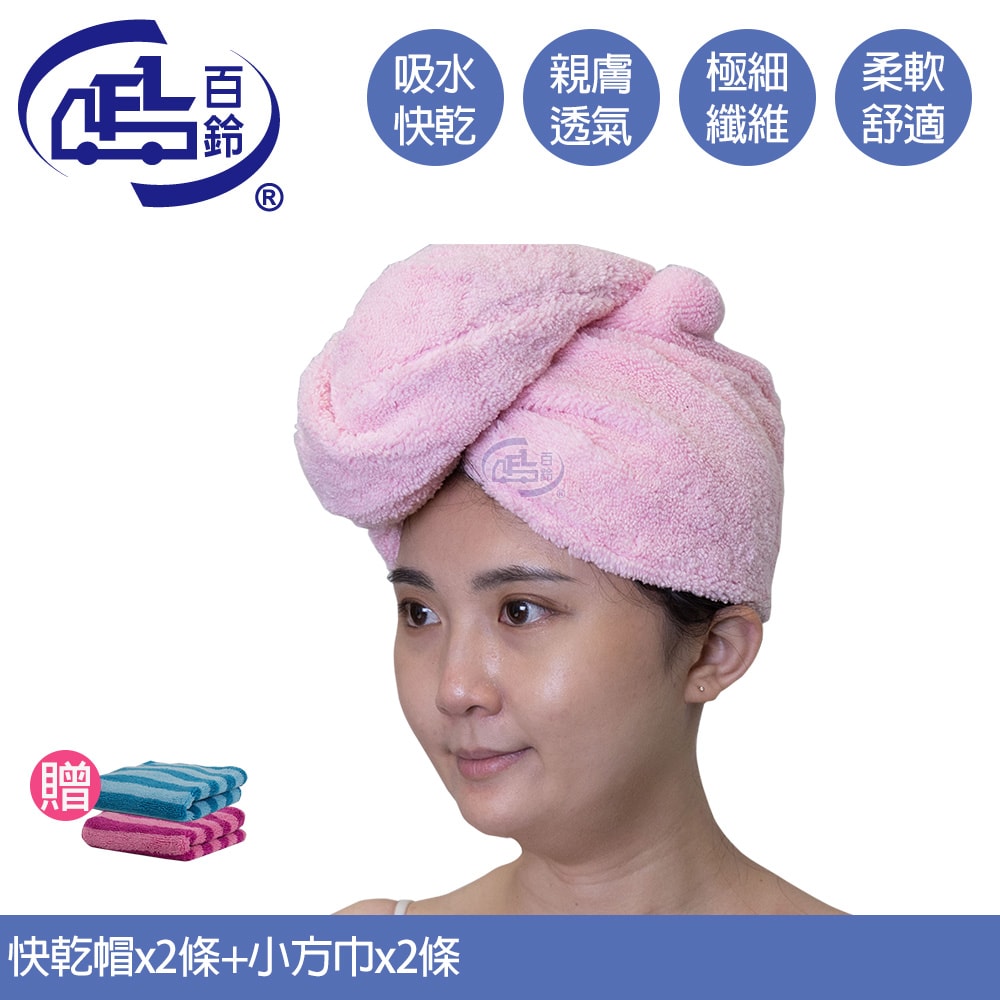 【百鈴】Aqua超乾爽吸水快乾帽-2入+吸水條紋小方巾2條(吸水帽/包頭巾/頭髮吸水/毛巾/吸水巾/帆船帽)