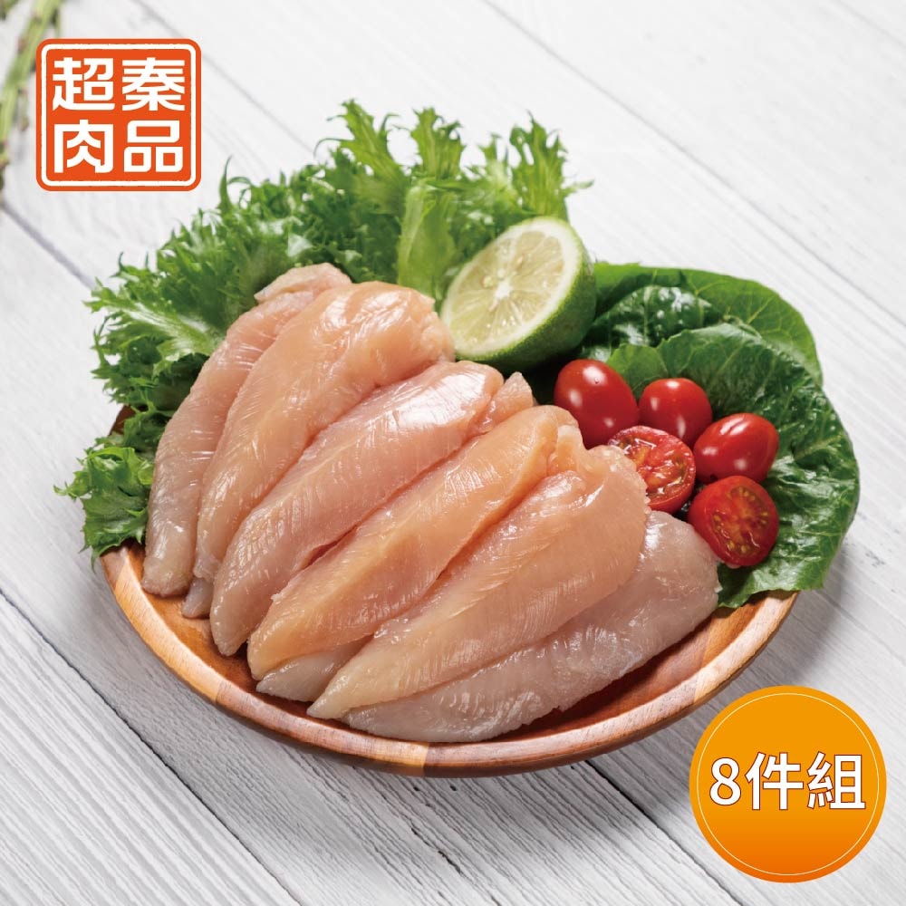 【超秦肉品】100% 國產新鮮雞肉 里肌肉 (雞柳) 400g x8盒 生鮮/冷凍/真空