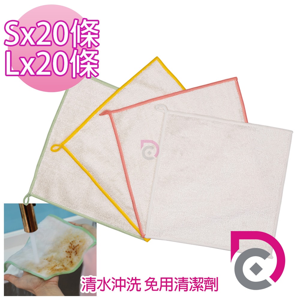 【德昌】馬上淨天然竹絲纖維擦巾-(S)20條+(L)20條(抹布/擦巾/清潔布/萬用巾/吸水巾/擦拭布)