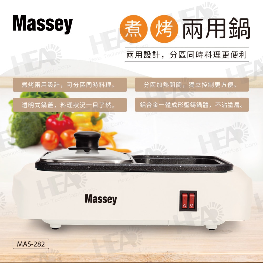 【Massey】Massey煮烤兩用鍋MAS-282(福利品)