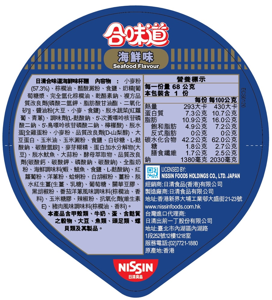【NISSIN 日清】【箱入特價🔥】【日清】合味道海鮮味杯麵(12入)