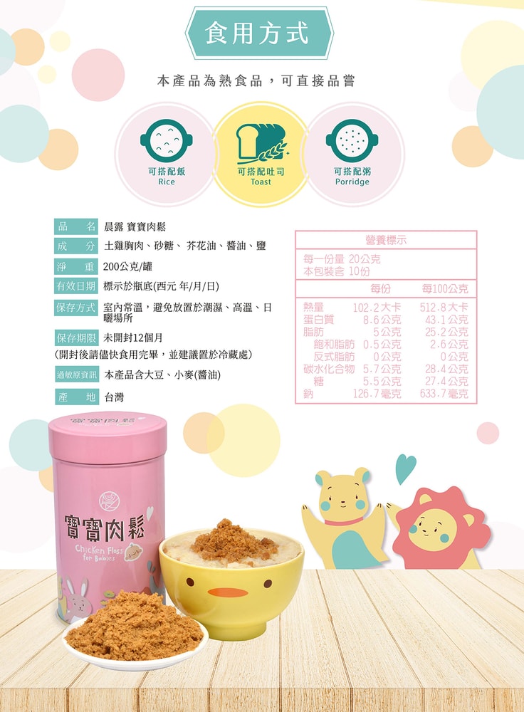 【晨露】寶寶肉鬆  200g/罐│元進莊美食購