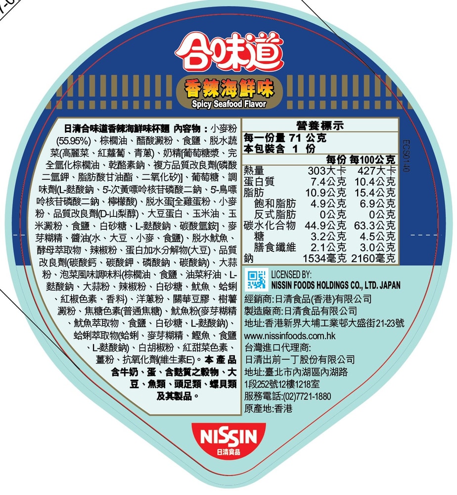 【NISSIN 日清】【箱入特價🔥】【日清】合味道香辣海鮮味杯麵(24入)