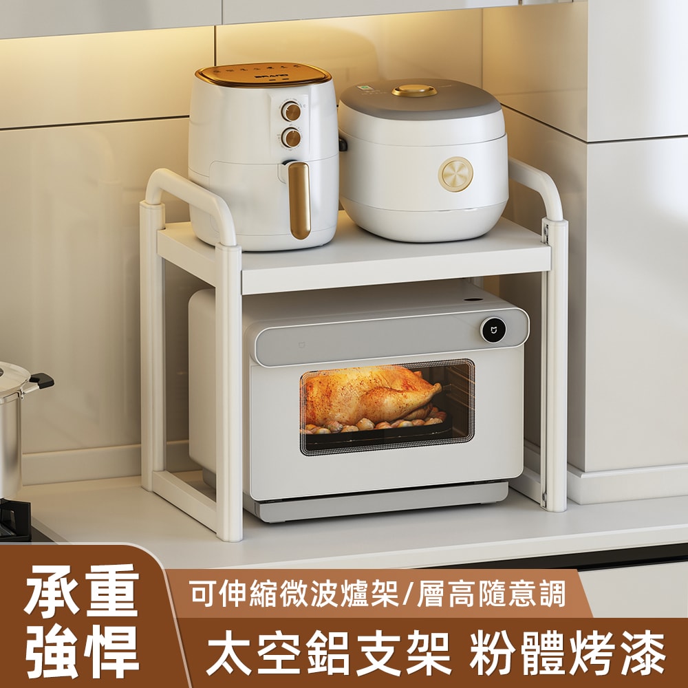 【慢慢家居】層高無段調節-可伸縮太空鋁超耐重微波爐置物收納架