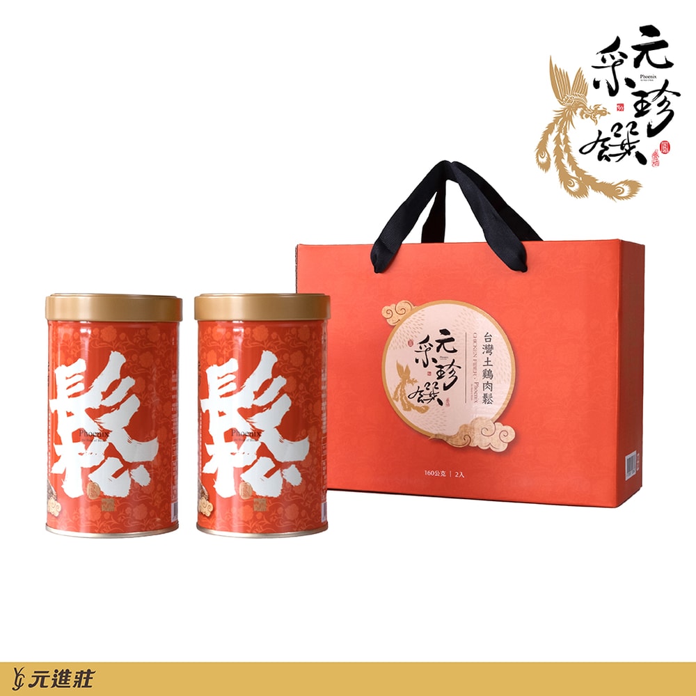 【元采珍饌】土雞肉鬆 160g*2罐│元進莊美食購