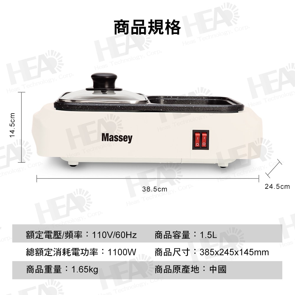 【Massey】Massey煮烤兩用鍋MAS-282(福利品)