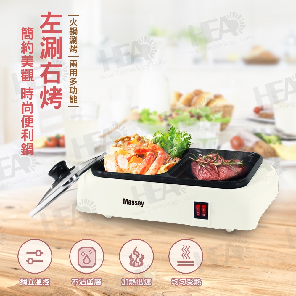 【Massey】Massey煮烤兩用鍋MAS-282(福利品)