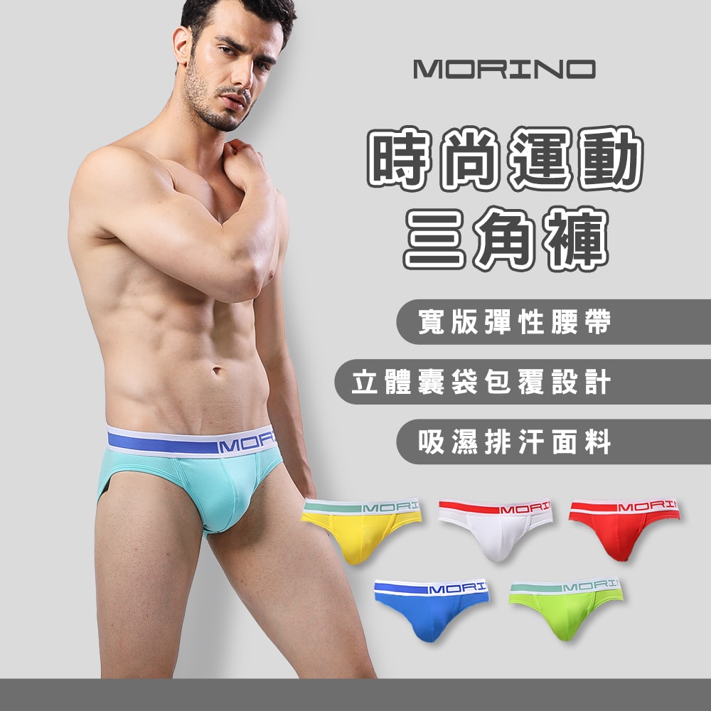 【MORINO 摩力諾】時尚運動三角褲 (超值4件組)_型男 潮男 性感男內褲 LUCAS聯名款 MO2313