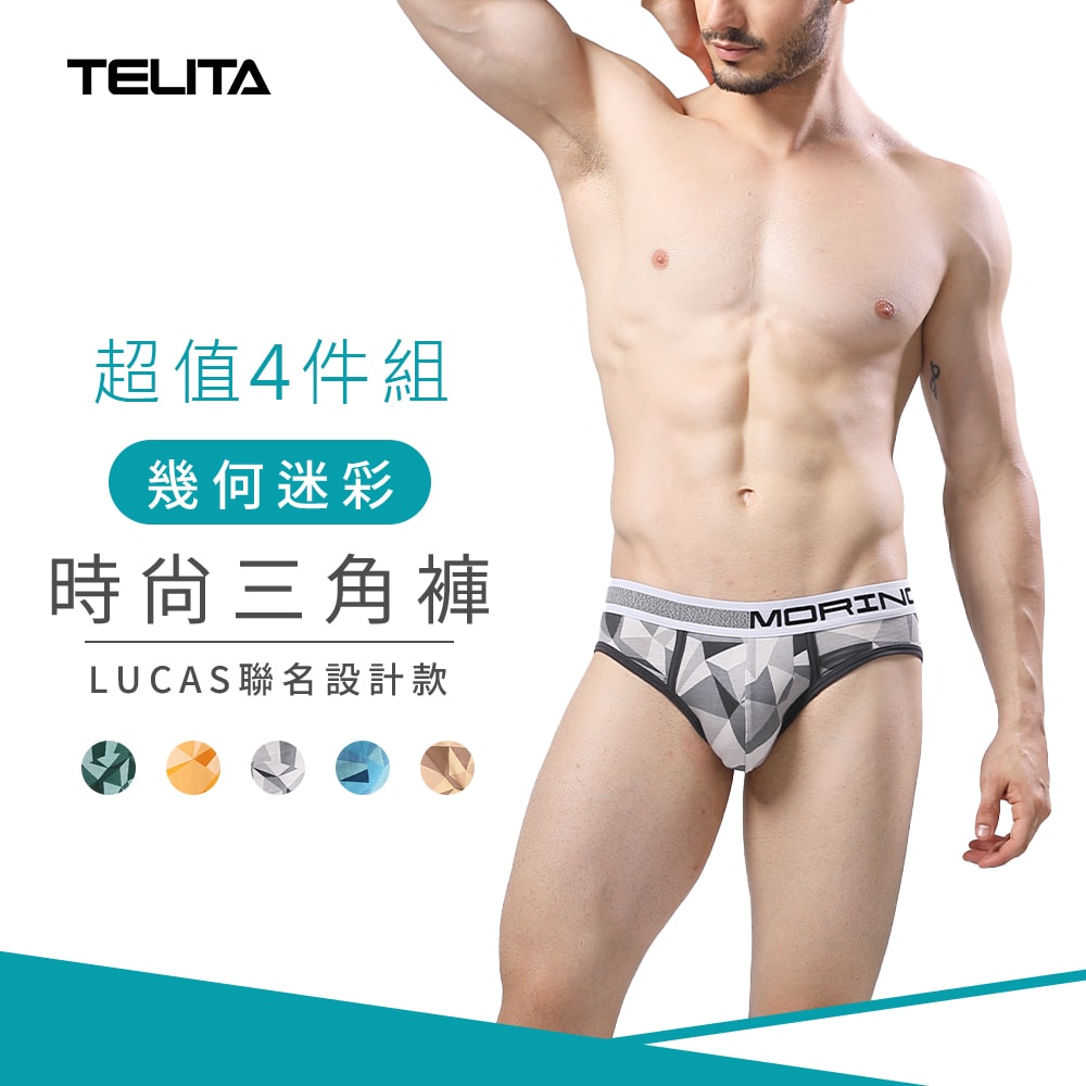 【MORINO 摩力諾】(超值4件組)幾何迷彩時尚三角褲_型男 潮男 性感男內褲 LUCAS聯名款 MO2319