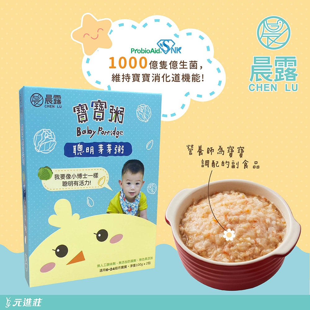 【晨露】常溫寶寶粥 聰明芽芽粥 100g*2包 15份組│元進莊美食購