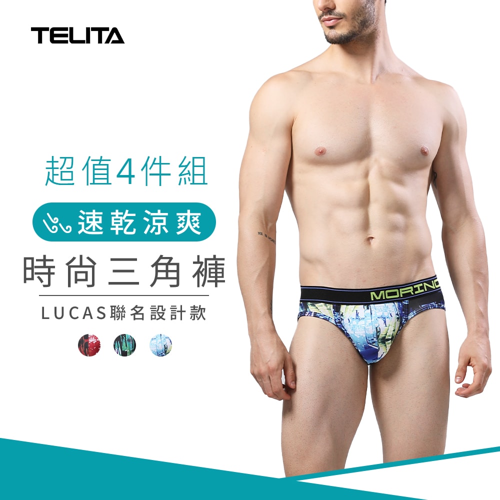 【MORINO 摩力諾】(4件組)速乾涼爽時尚三角褲 【設計師LUCAS聯名款】MO2317