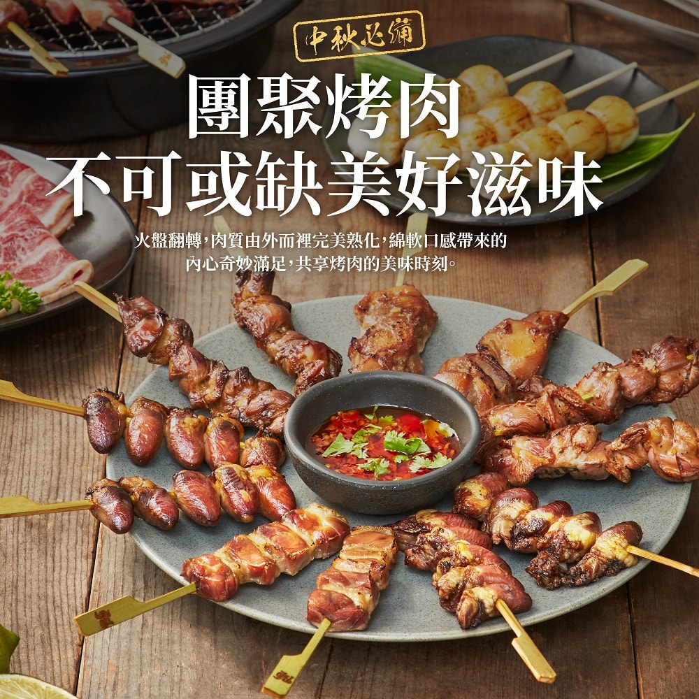 【大成食品】中秋嚴選肉多多套餐7+1件組_黑蜜豬燒烤肉片-胛心*2/五花*1/梅花*1包+蒜香黑蜜豬胛心*2包+蒜香雞肉串*1包+贈日式鹽麴醬燒豚(有效期限:2025/07/09)