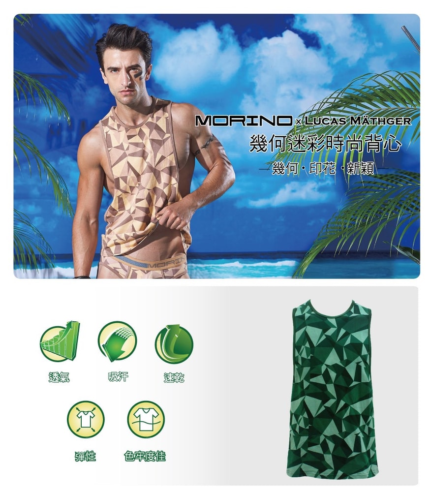 【MORINO 摩力諾】(3件組)幾何迷彩時尚健身開衩背心【設計師LUCAS聯名】MO5111