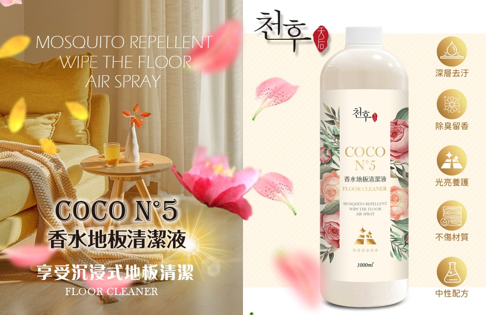 【天后】COCO香水地板清潔劑1000ml-6瓶入