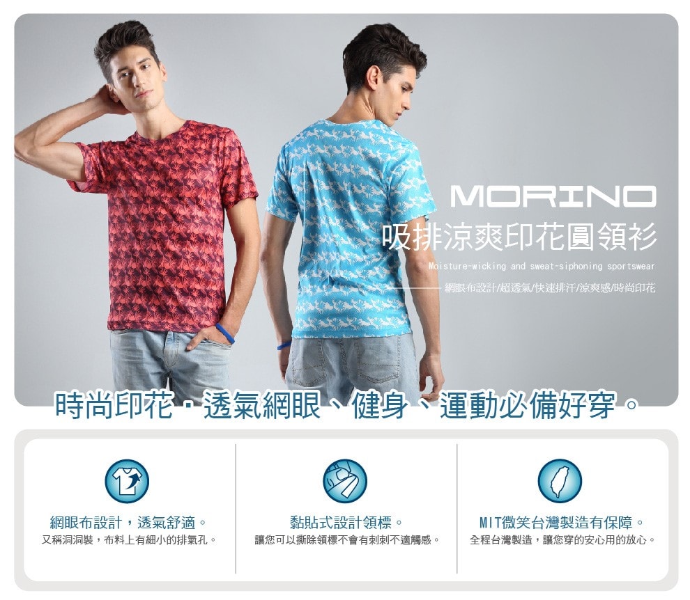 【MORINO 摩力諾】(超值3件組)吸排涼爽叢林網眼圓領衫/T恤_ 吸濕排汗 輕鬆穿著 透氣舒適 MO5214