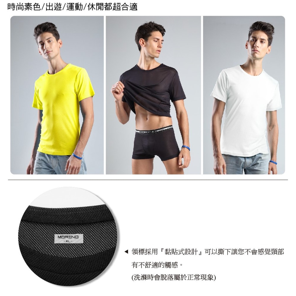 【MORINO 摩力諾】(3件組)吸排涼爽素色網眼運動圓領衫/T恤 MO5213
