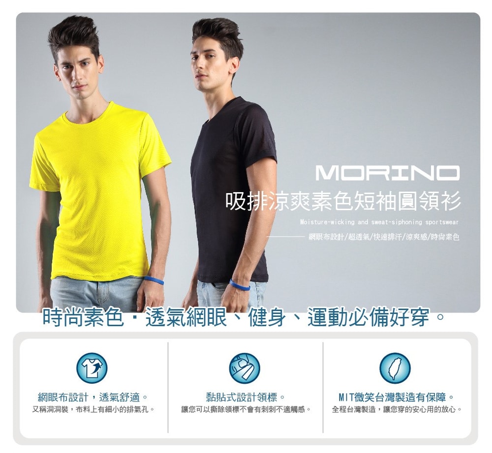 【MORINO 摩力諾】(3件組)吸排涼爽素色網眼運動圓領衫/T恤 MO5213