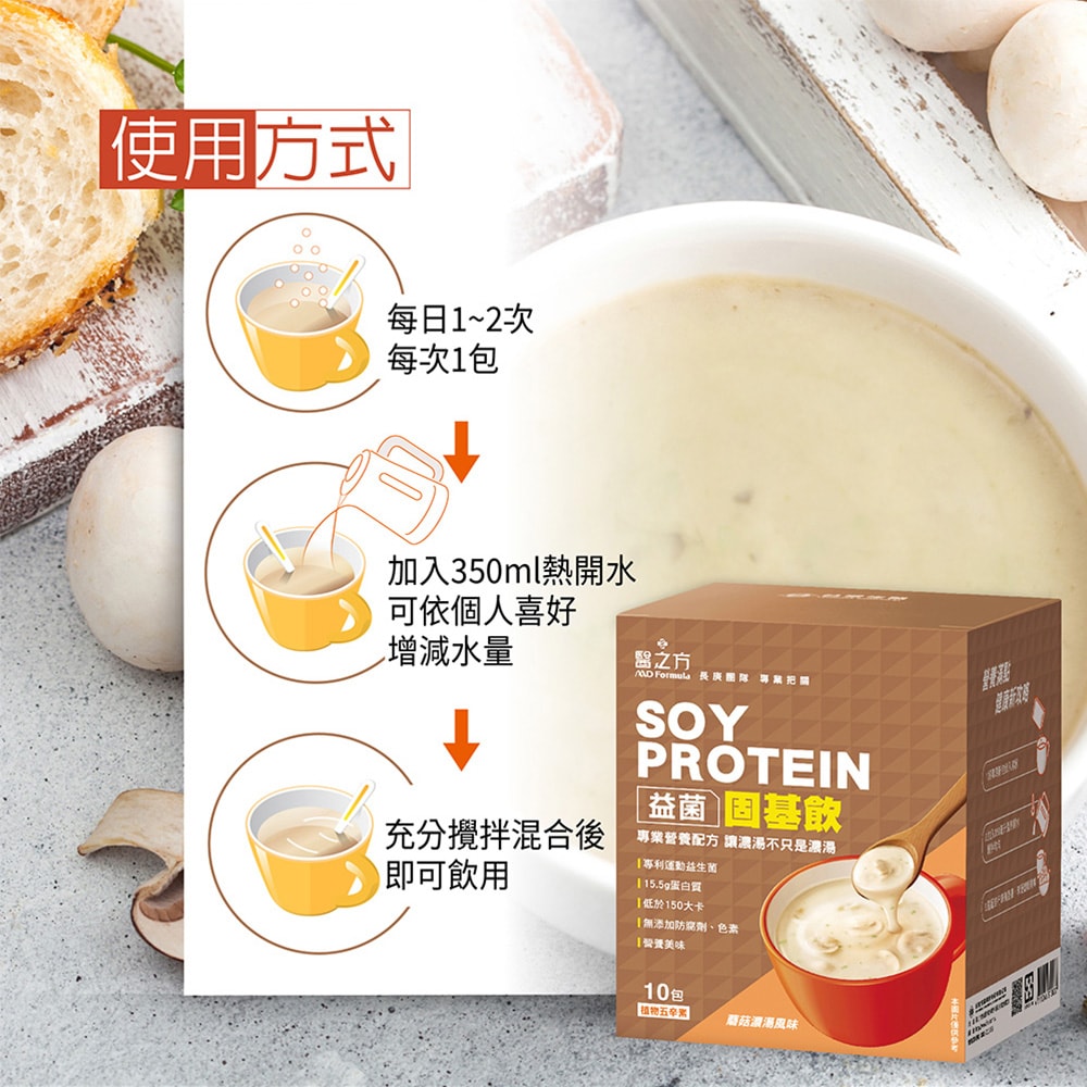 【台塑生醫】益菌固基飲(蘑菇濃湯風味)(35g*10包/盒)(5入)