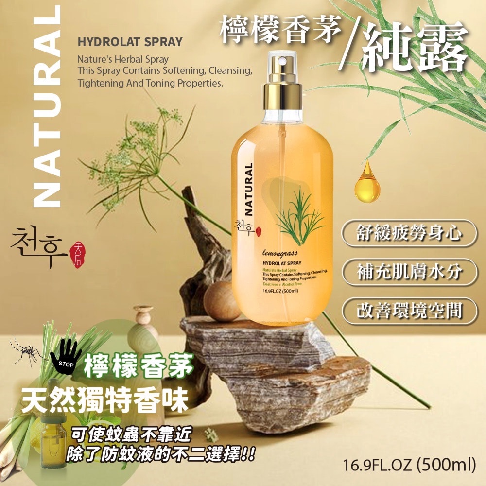 【天后】檸檬香茅純露500ml-6瓶入