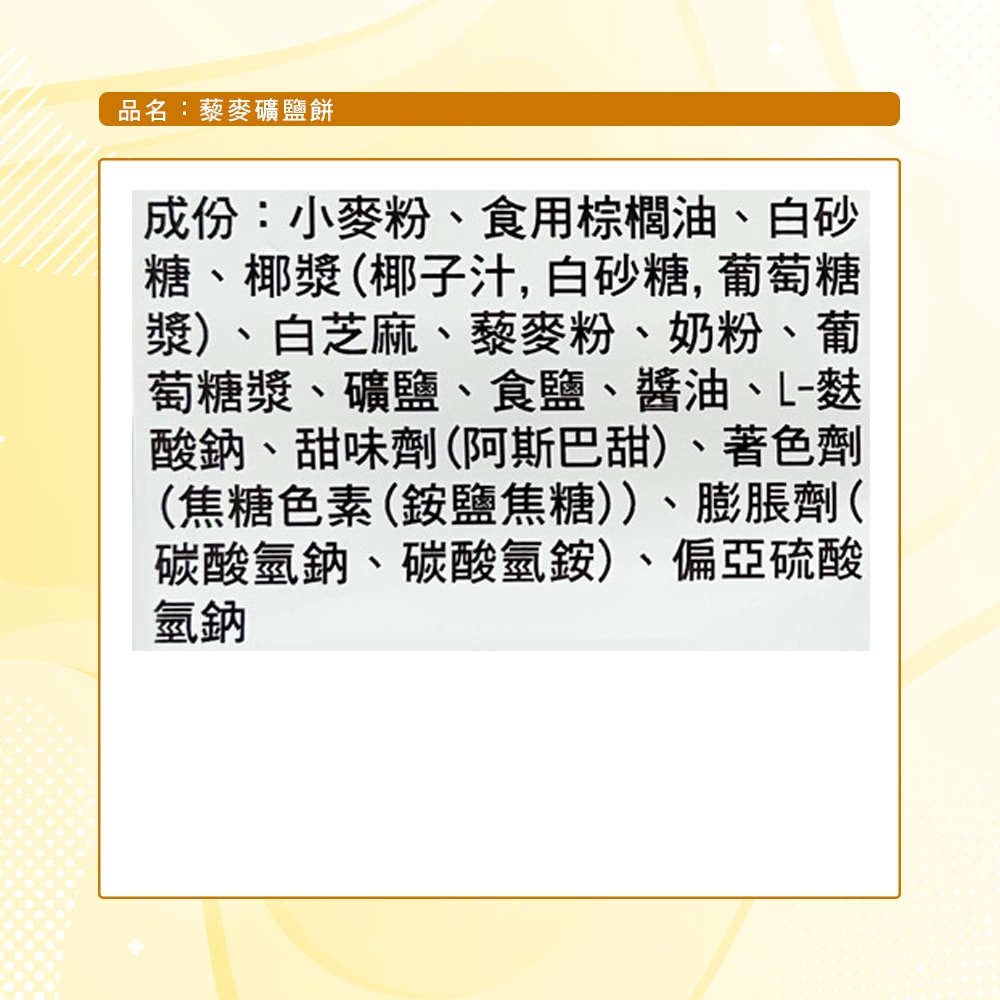 【味覺百撰】藜麥礦鹽餅(384g)_5包組