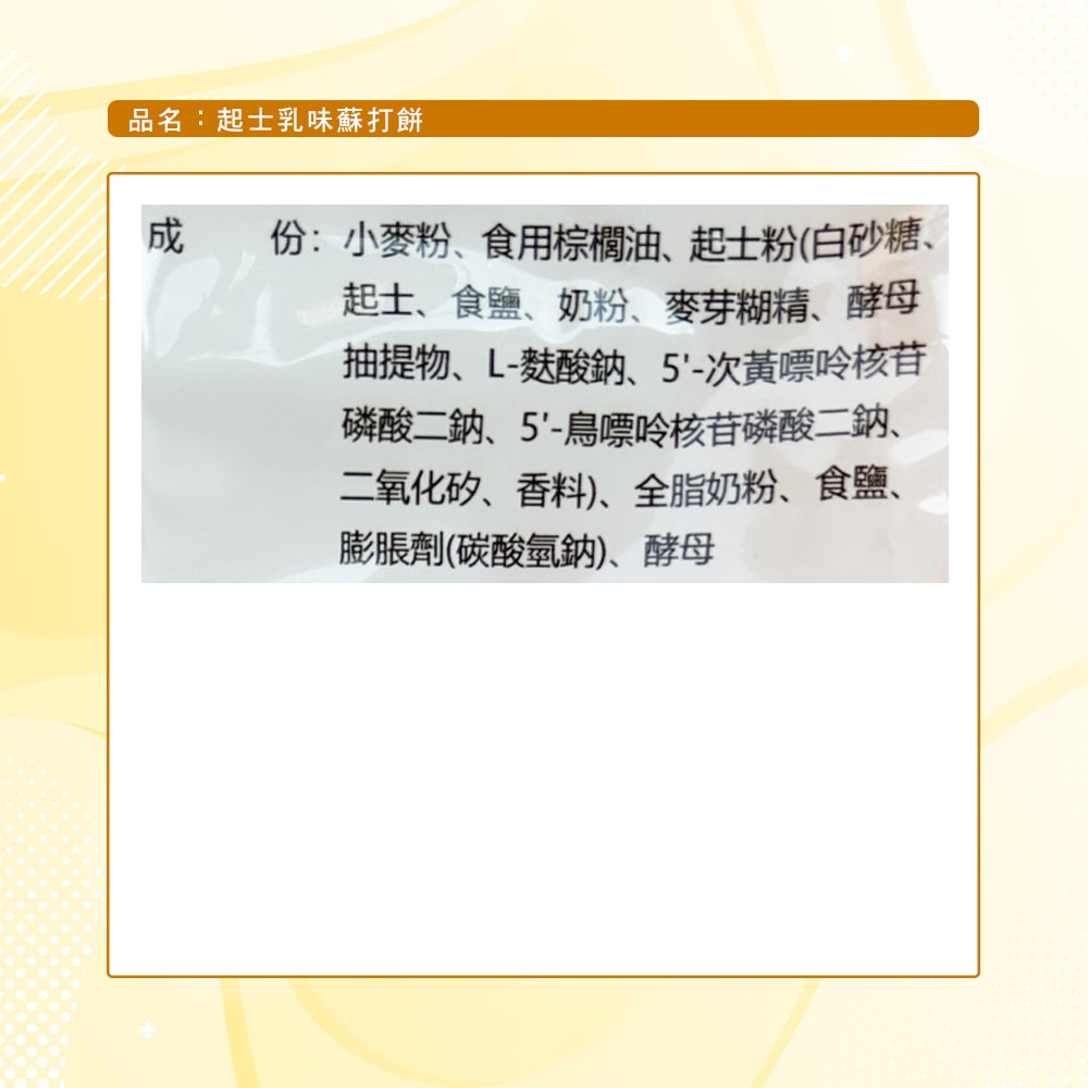【味覺百撰】起士乳味蘇打餅(390g)_3包組