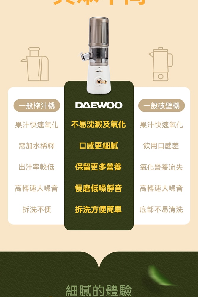 【DAEWOO】韓國大宇冷壓活氧蔬果慢磨機