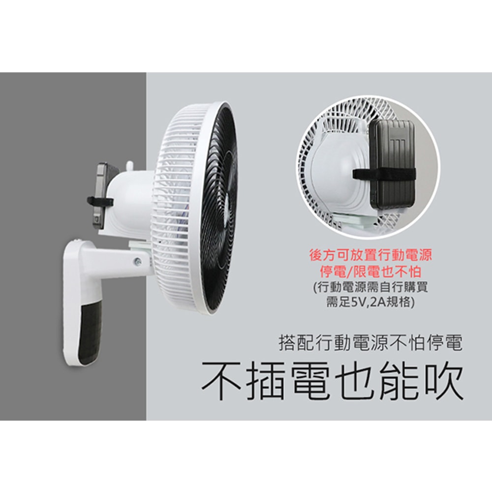 【勳風】14吋節能DC扇涼風扇/掛扇/壁扇(HF-B36U)可使用行動電源