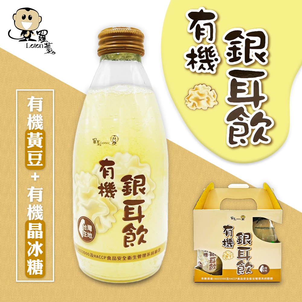 【羅東農會】羅董有機銀耳露4盒組(245mlx24瓶/箱 提盒裝)