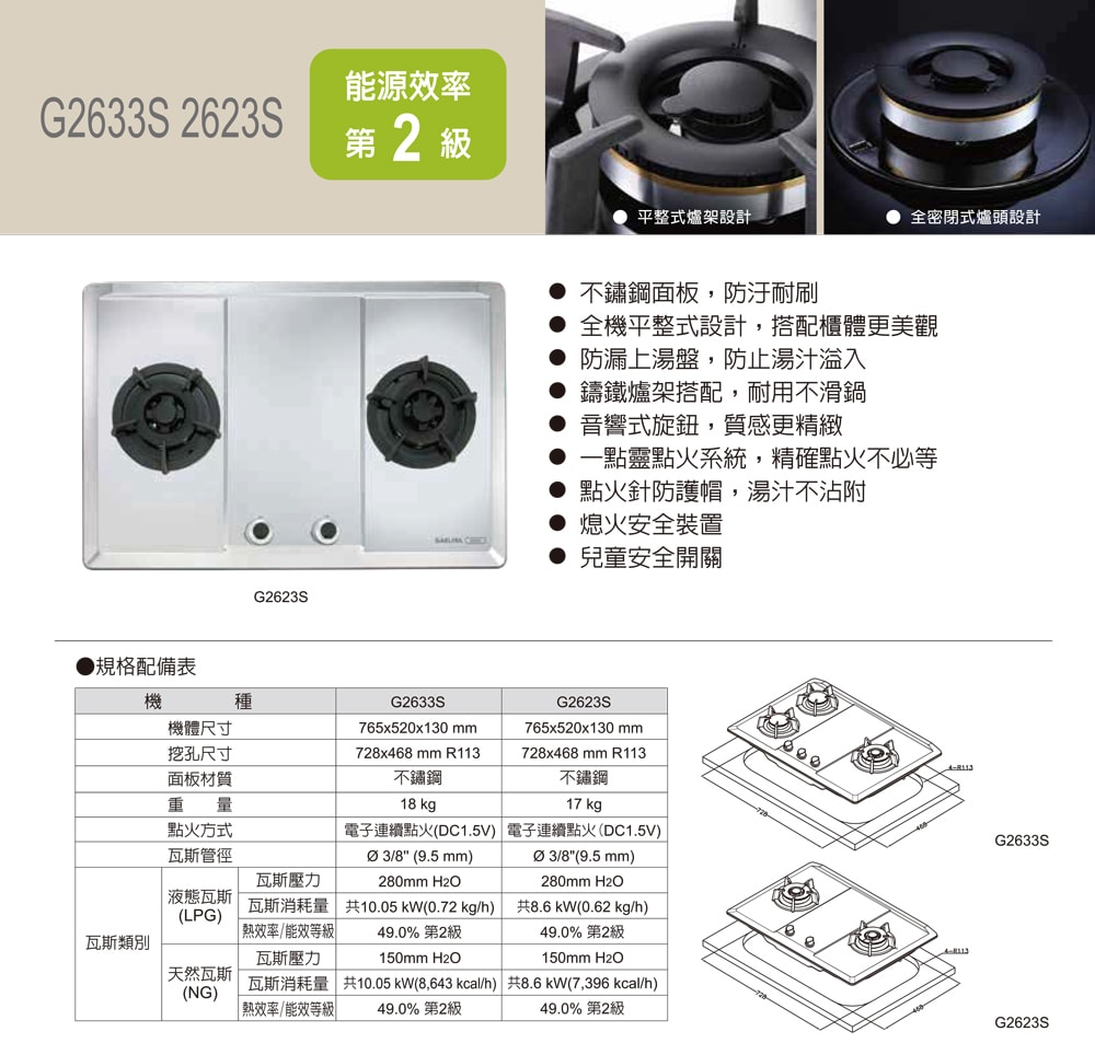 【SAKURA 櫻花】二口不鏽鋼大面板易清檯面爐G2623S(桶裝瓦斯專用)北北基以外縣市另外付安裝費