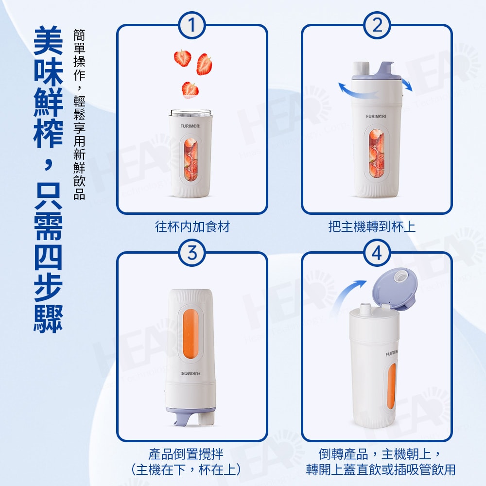 【FURIMORI 富力森】無線隨行杯果汁機(附吸管)FU-J340