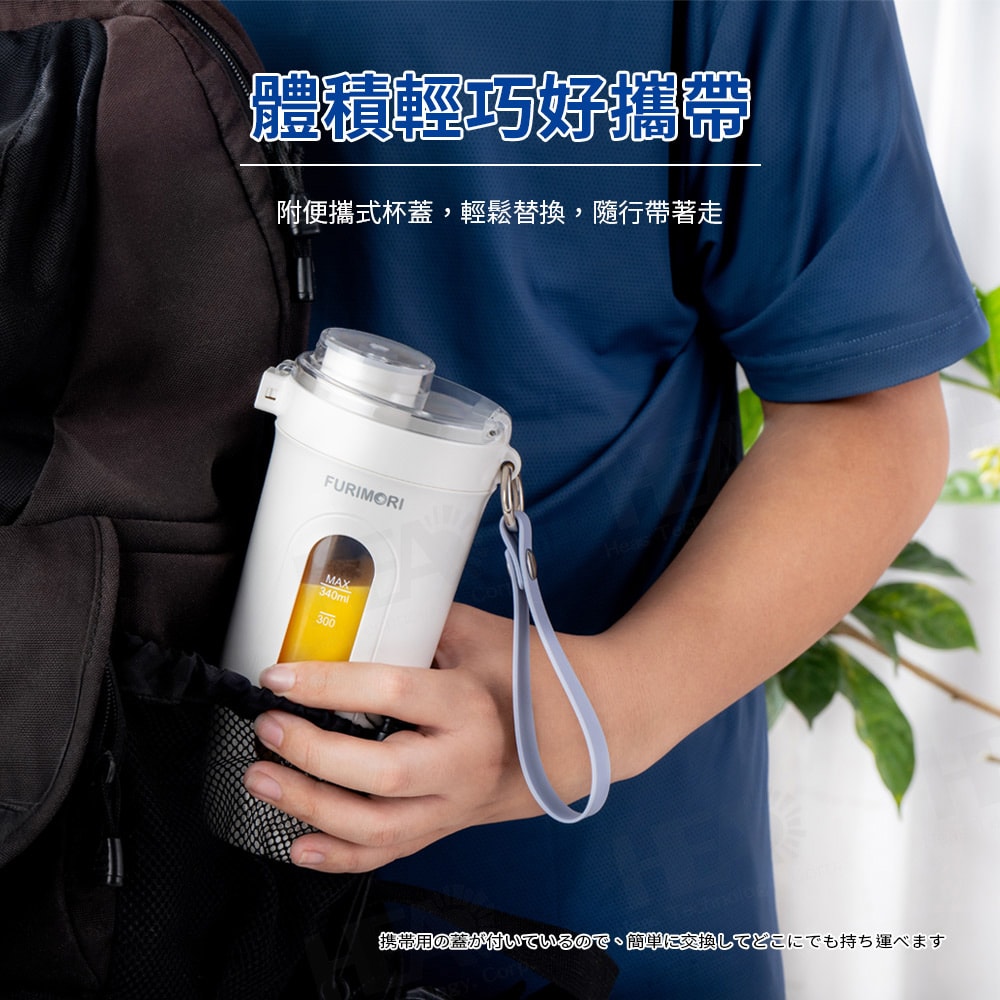 【FURIMORI 富力森】無線隨行杯果汁機(附吸管)FU-J340