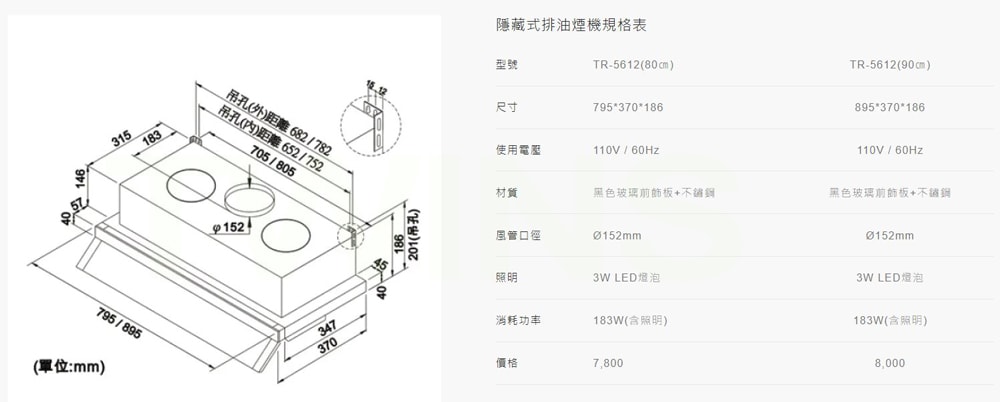 【TOPAX 莊頭北】90CM薄型黑色玻璃不鏽鋼隱藏式排油煙機(TR-5612XL)