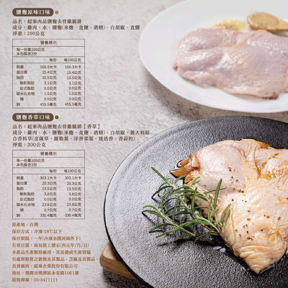 【超秦肉品】醃漬鹽麴去骨雞腿排200g x30包 (嚴選國產雞腿肉)