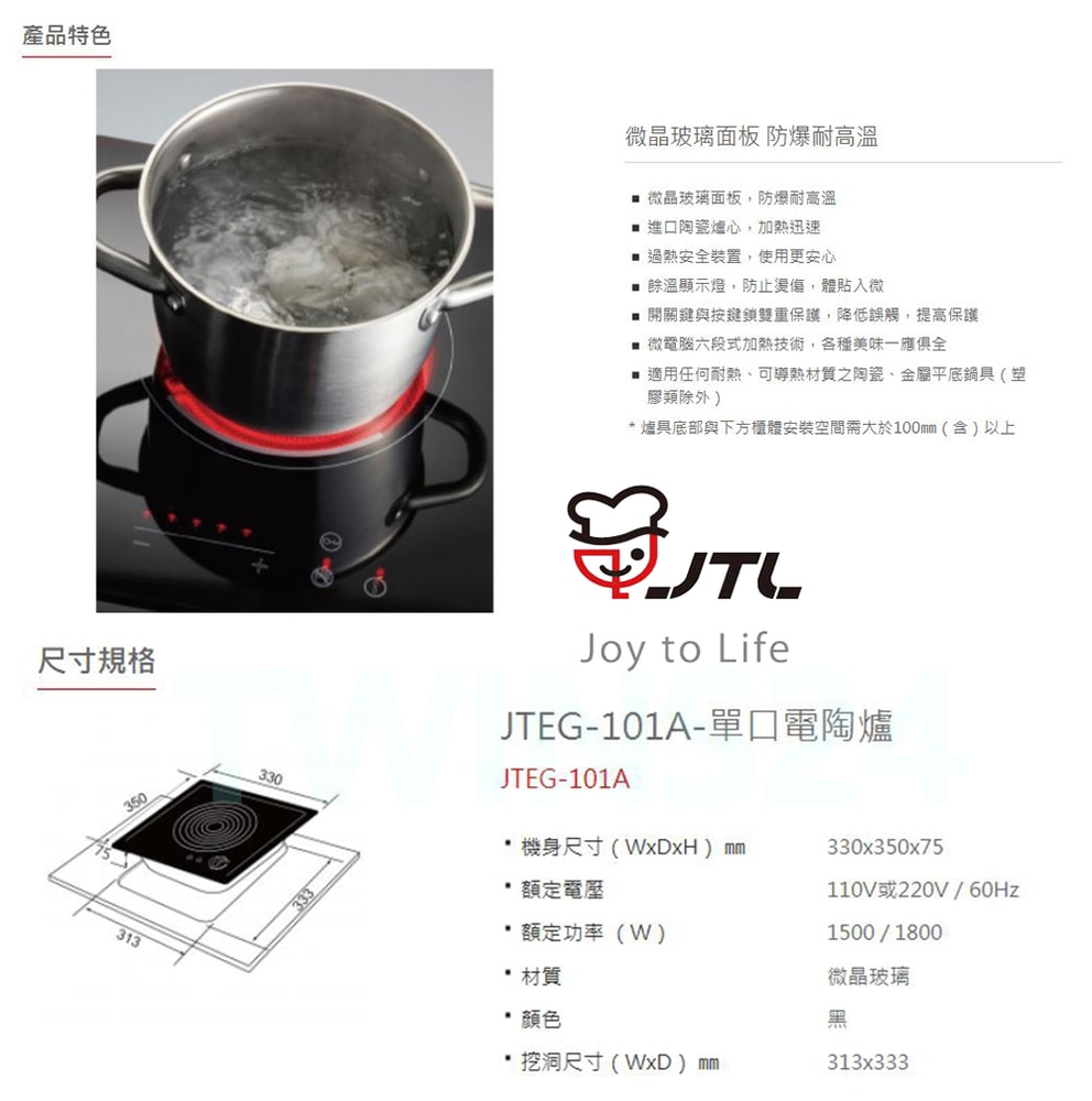 【喜特麗】220V觸控式微晶面板單口電陶爐(JTEG-101A 原廠保固基本安裝)