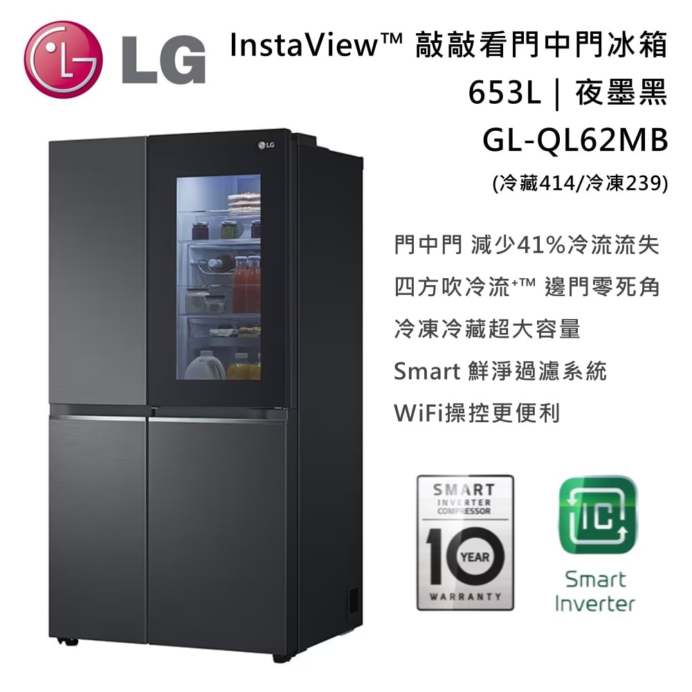 【LG 樂金】GL-QL62MB InstaView™ 敲敲看門中門冰箱 653公升 夜墨黑 含基本安裝+舊機回收