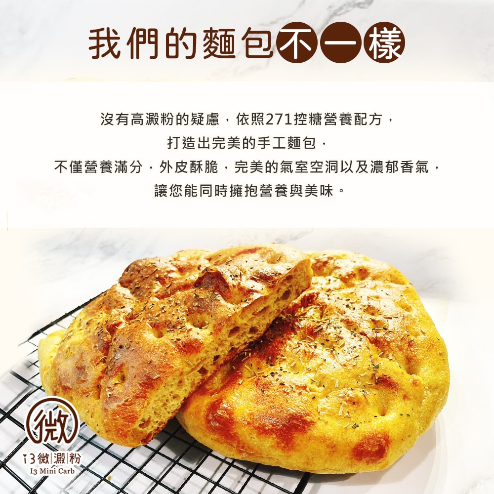 【i3微澱粉】低糖好纖手工麵包-義式佛卡夏180gx2入(271控糖配方 高蛋白 早餐)(7個工作天出貨)