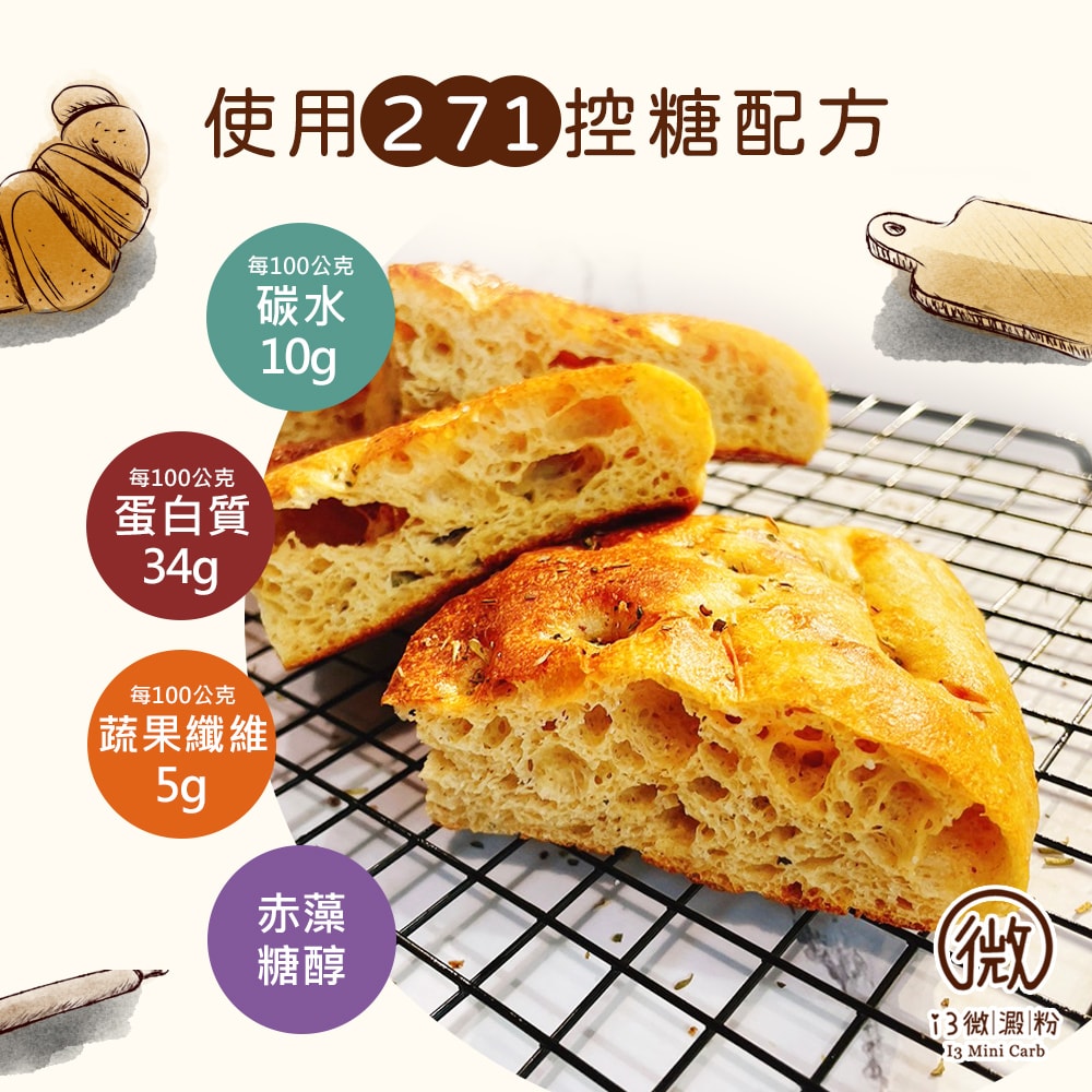 【i3微澱粉】低糖好纖手工麵包-義式佛卡夏180gx2入(271控糖配方 高蛋白 早餐)(7個工作天出貨)