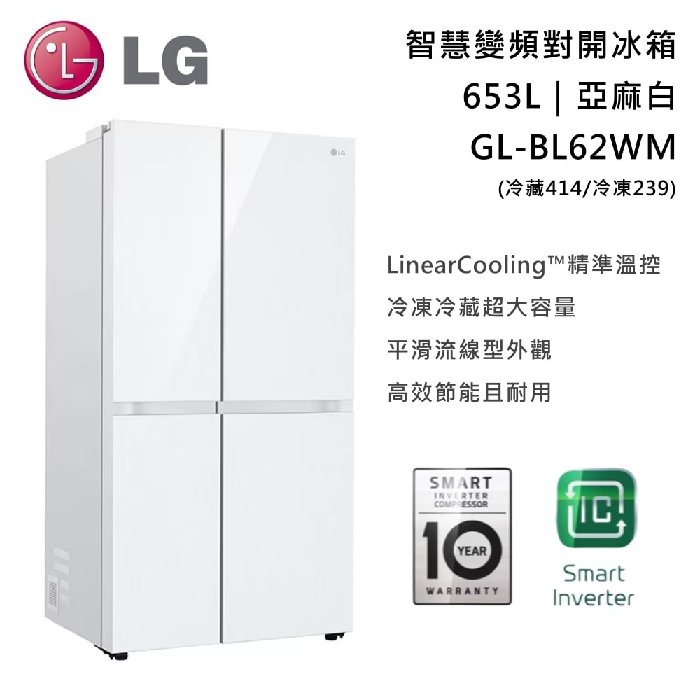 【LG 樂金】GL-BL62WM 智慧變頻對開冰箱 653公升 亞麻白 含基本安裝+舊機回收
