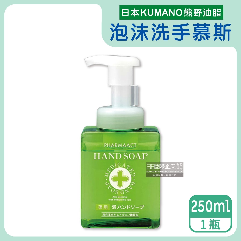 【日本 KUMANO 熊野油脂】玻尿酸滋潤潔淨泡沫洗手慕斯250ml/按壓綠瓶(綿密泡泡洗手乳,手部護理清潔露,花香肥皂液,居家防疫必備,全膚質適用)