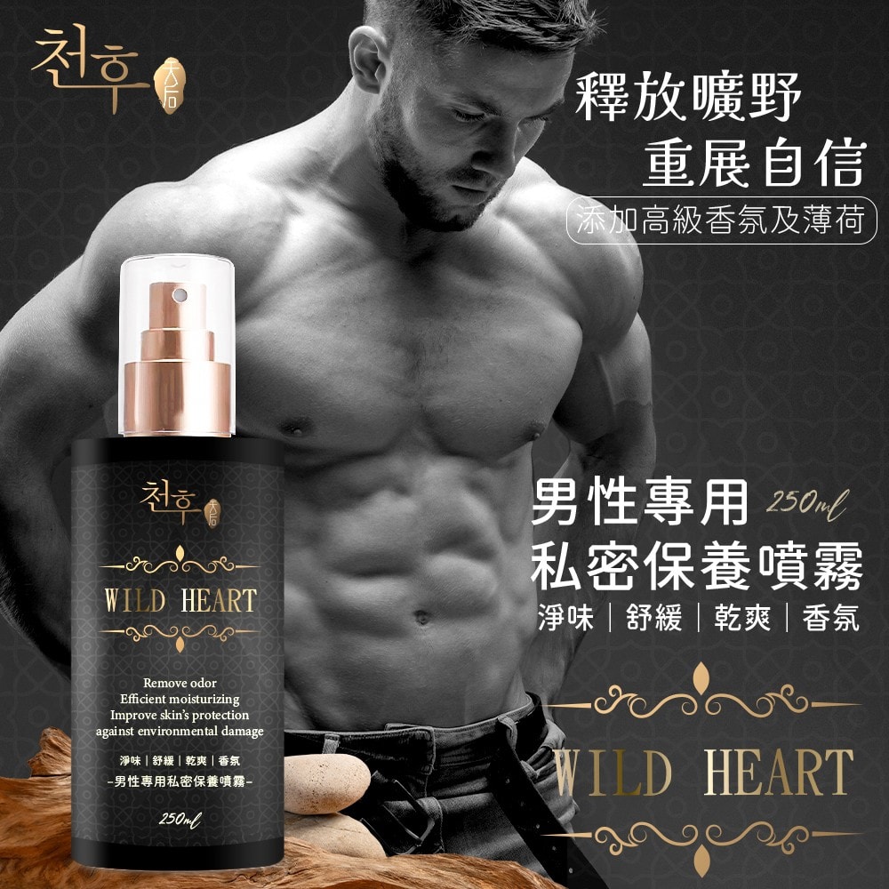 【天后】曠野之心男性私密保養噴霧250ml-3瓶入