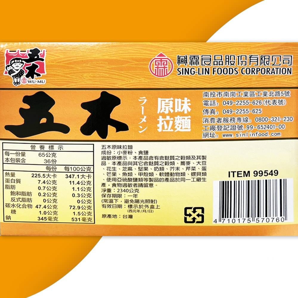 【五木】原味拉麵36包組(65gX36包/箱)