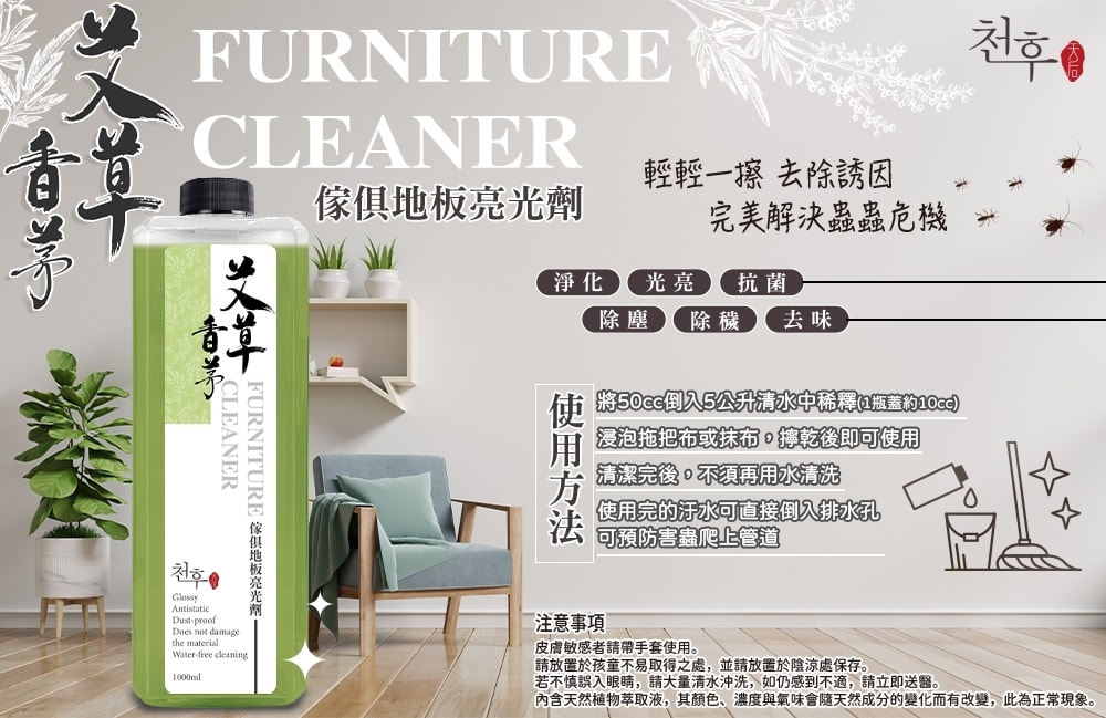 【天后】艾草香茅家具地板亮光劑1000ml-20瓶入
