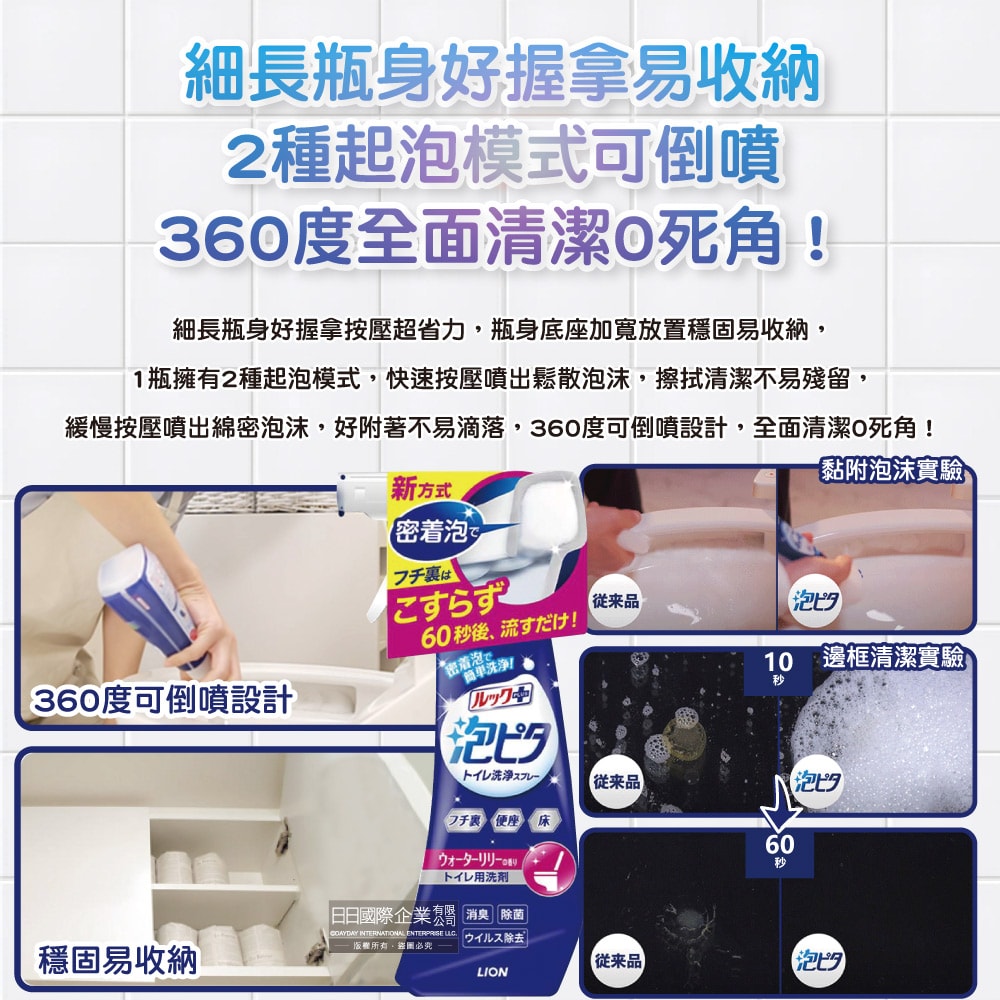 【日本LION獅王】LOOK PLUS密著泡沫約60秒除垢消臭浴廁清潔劑300ml/瓶 (衛浴地板潔廁噴霧,馬桶蓋坐墊強力清潔液,廁所化妝室可倒噴去污洗劑)