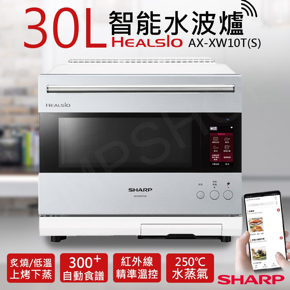 【SHARP 夏普】30L HEALSIO智能水波爐 AX-XW10T(S) 星燦銀