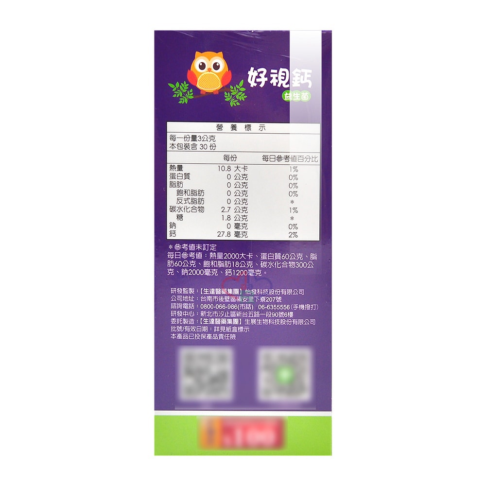 【生達醫藥集團】活沛 好視鈣益生菌顆粒 30包/3盒 (兒童專用 維生素C.黑醋栗.山桑子.金盞花.葉黃素.乳酸菌)