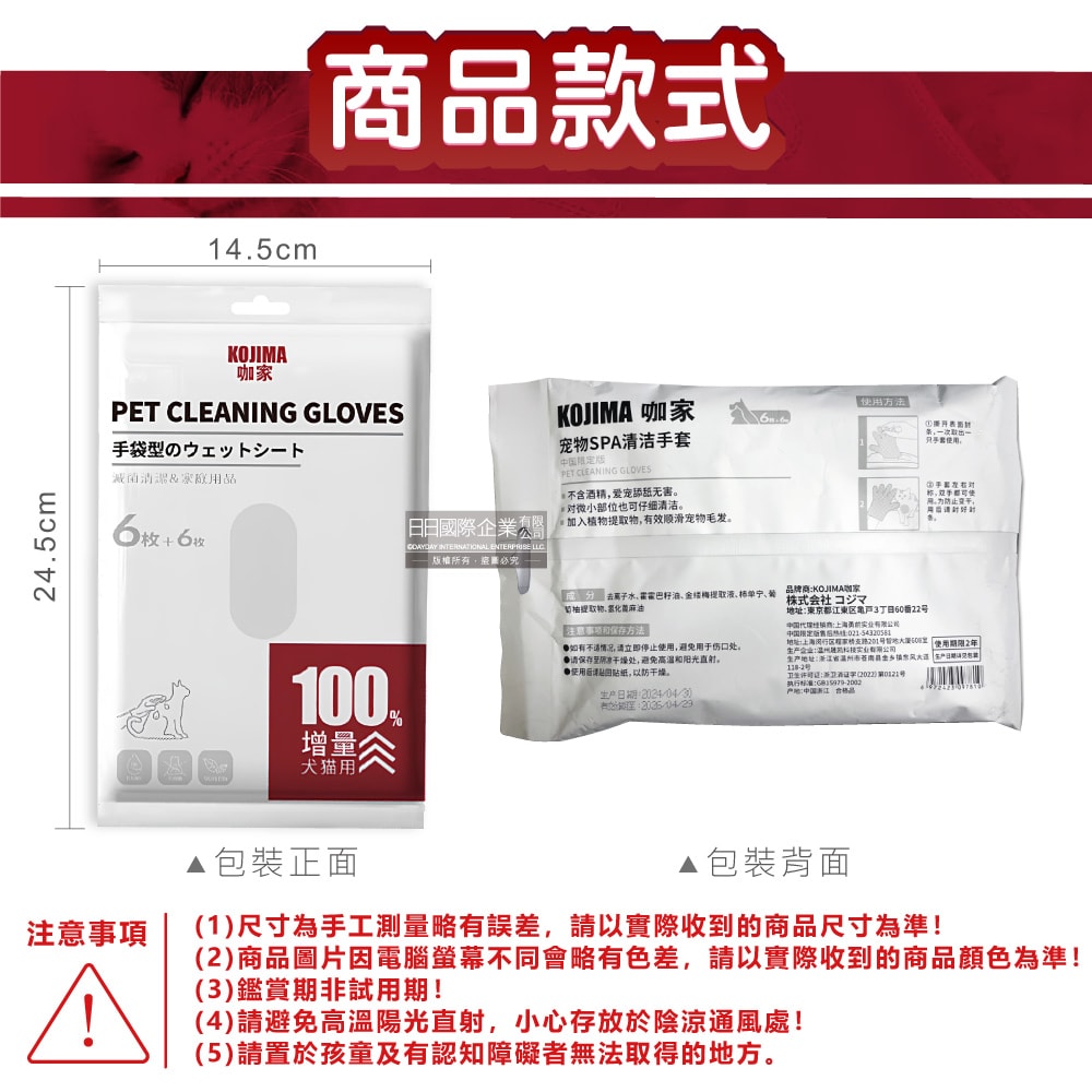 【日本KOJIMA】寵物SPA按摩5指手套型全身清潔濕巾12入/袋(寵物用濕紙巾,貓狗按摩手套,毛孩清潔護理毛髮,弱酸配方,寵物美容工具)