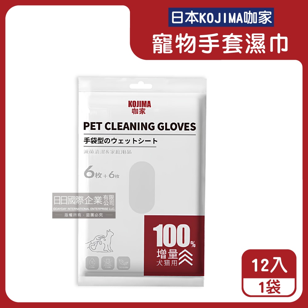 【日本KOJIMA】寵物SPA按摩5指手套型全身清潔濕巾12入/袋(寵物用濕紙巾,貓狗按摩手套,毛孩清潔護理毛髮,弱酸配方,寵物美容工具)