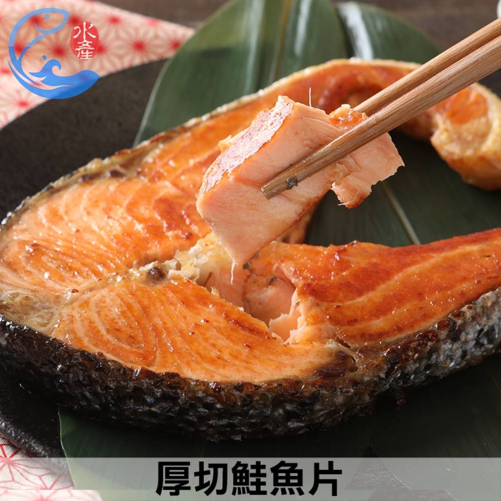 【佐佐鮮】巨無霸厚切鮭魚片8片組(450g/片±10%/片_3~4人份)免運
